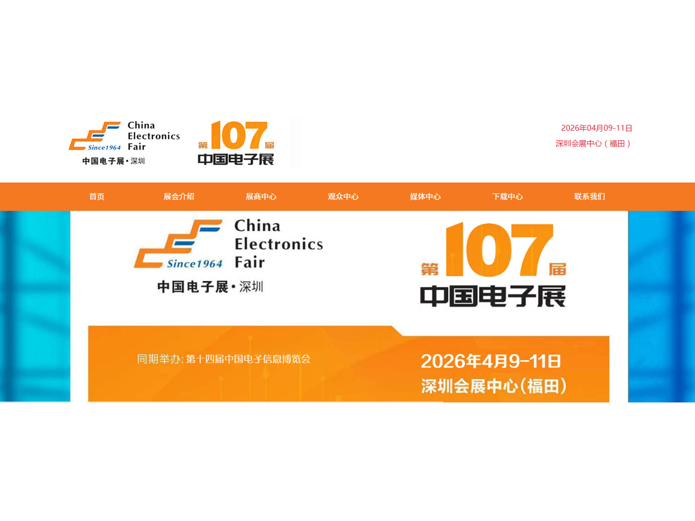深圳中国电子展